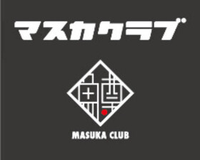 マスカクラブ