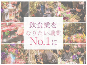 EBISU FLOWER PARK(新宿BAR店)