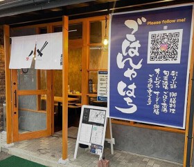 ごはんや　はち