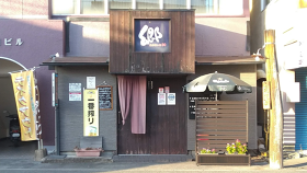 飲み喰い処 郷GO