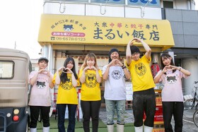 餃子と大衆中華　まるい飯店