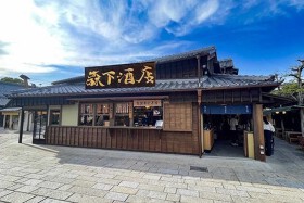 森下酒店  おかげ横丁店