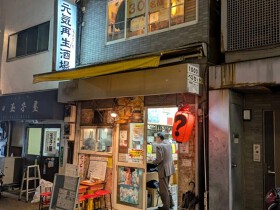 元気再生酒場なおとん69