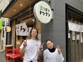 立ち飲みテッケン