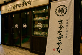 さかなざかな　横浜みなとみらい店