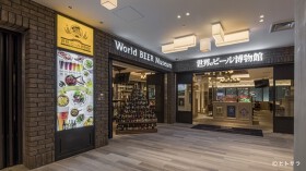世界のビール博物館　 大名古屋ビルヂング店