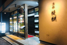 酒粋醍醐　富山店