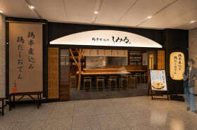 鶏串煮込み しみる　浜松町店