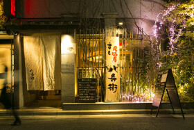 八兵衛　南青山店