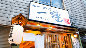 らーめん 一嗹
