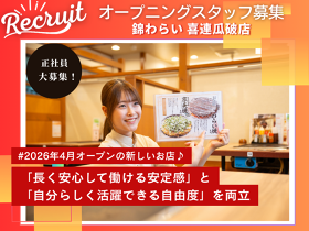 錦わらい 喜連瓜破店