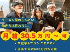 ラーメン豚山大塚店【株式会社ウィリング】