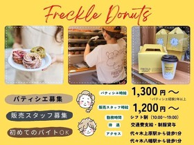 FRECKLE donuts 虎ノ門ヒルズ店