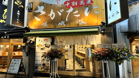 十割蕎麦 さがたに 新橋銀座口店