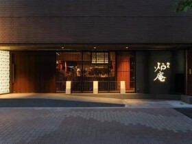 御苑 炉庵