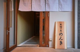 串焼と魚　のんき