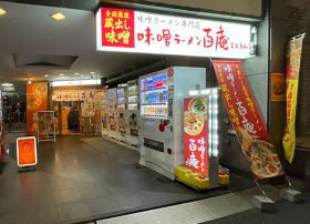 味噌ラーメン 百庵