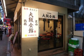 和牛焼肉 大阪会館