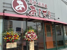 定食・居酒屋あしずり 