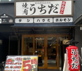 焼肉ホルモンうちだ 梅田店
