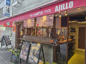 アヒージョ専門店 AJILLO 神田西口店