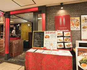 大手町bamboo