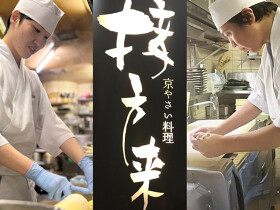 接方来 京都駅ビル店