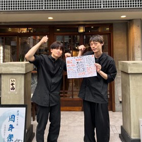荻窪 いその家