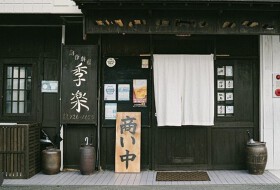 創作居酒屋　季楽