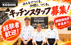 ミートダイニングコーシン