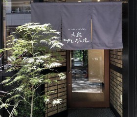 フレンチレストラン九段プレジール