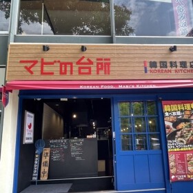 韓国屋台　マビの台所　大通店