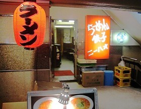 中華料理　ニーハオ