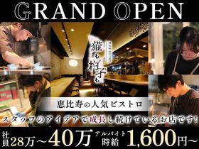 恵比寿ビストロ　猫も杓子も