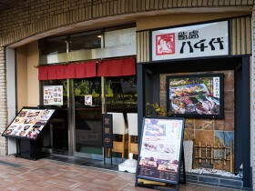 鮨處八千代 飯田橋店
