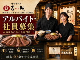 仙台牛たん串 きぐし KITTE大阪店　