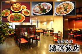 北見ピアソンホテル　中華料理 瀋陽飯店