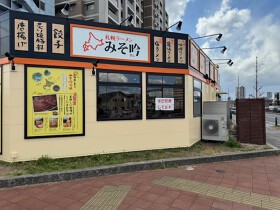 みそ吟　豊田久保店