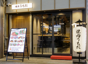 焼肉うちだ 天満店