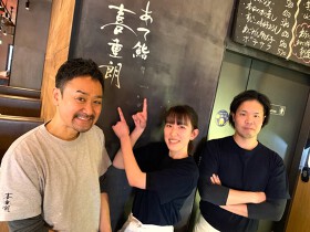 あてまき喜重朗　～KIJURO～　