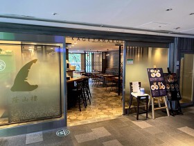 蔭山樓　表参道店