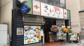 十割蕎麦 さがたに 神保町店