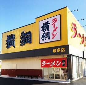 ラーメン横綱　岐阜店
