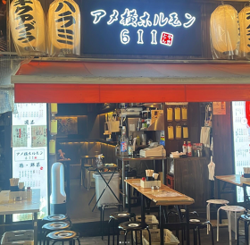 アメ横ホルモン611店