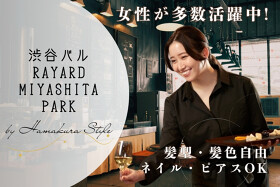 渋谷バル RAYARD MIYASHITA PARK