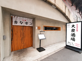道産酒場 きたぎん！有楽町