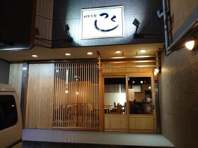 四季旬菜　つくし