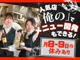 俺のフレンチ 梅田