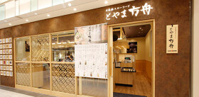 とやま方舟 富山駅店