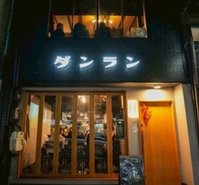 京酒場 ダンラン